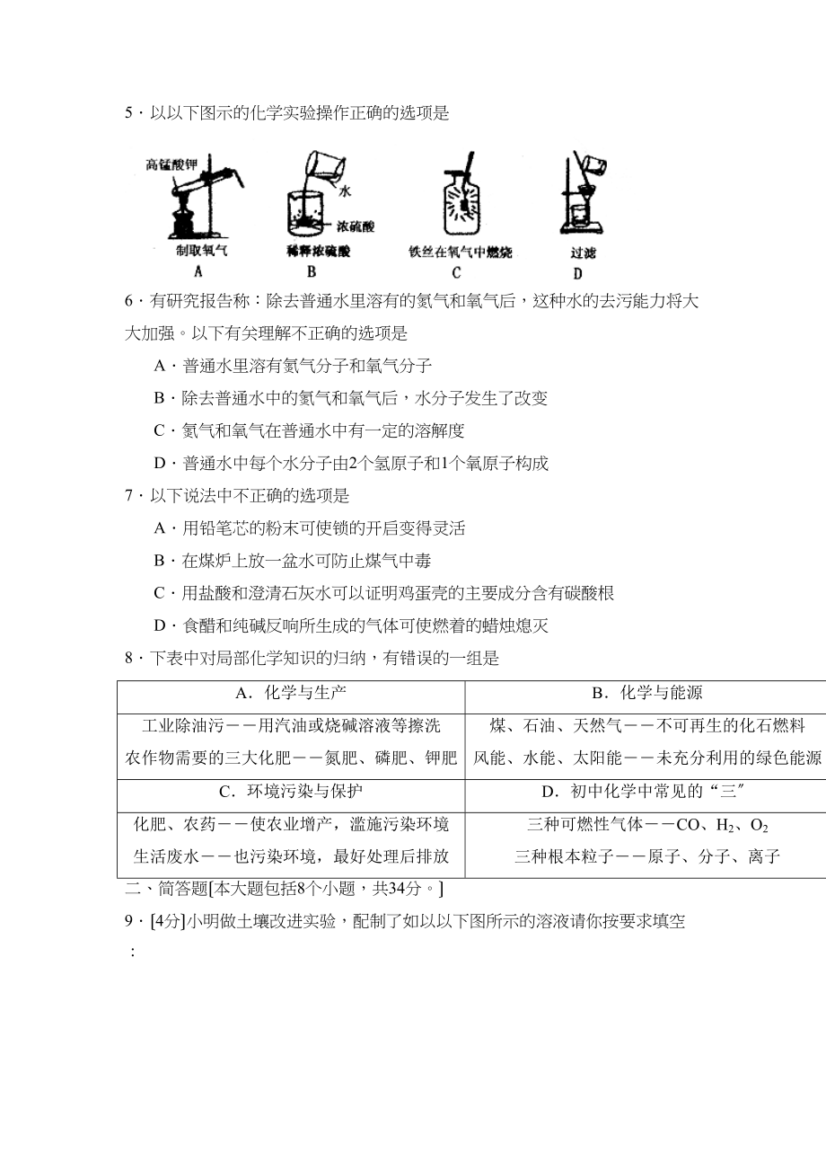 2023年度郓城县第二学期九年级期中考试初中化学.docx_第2页