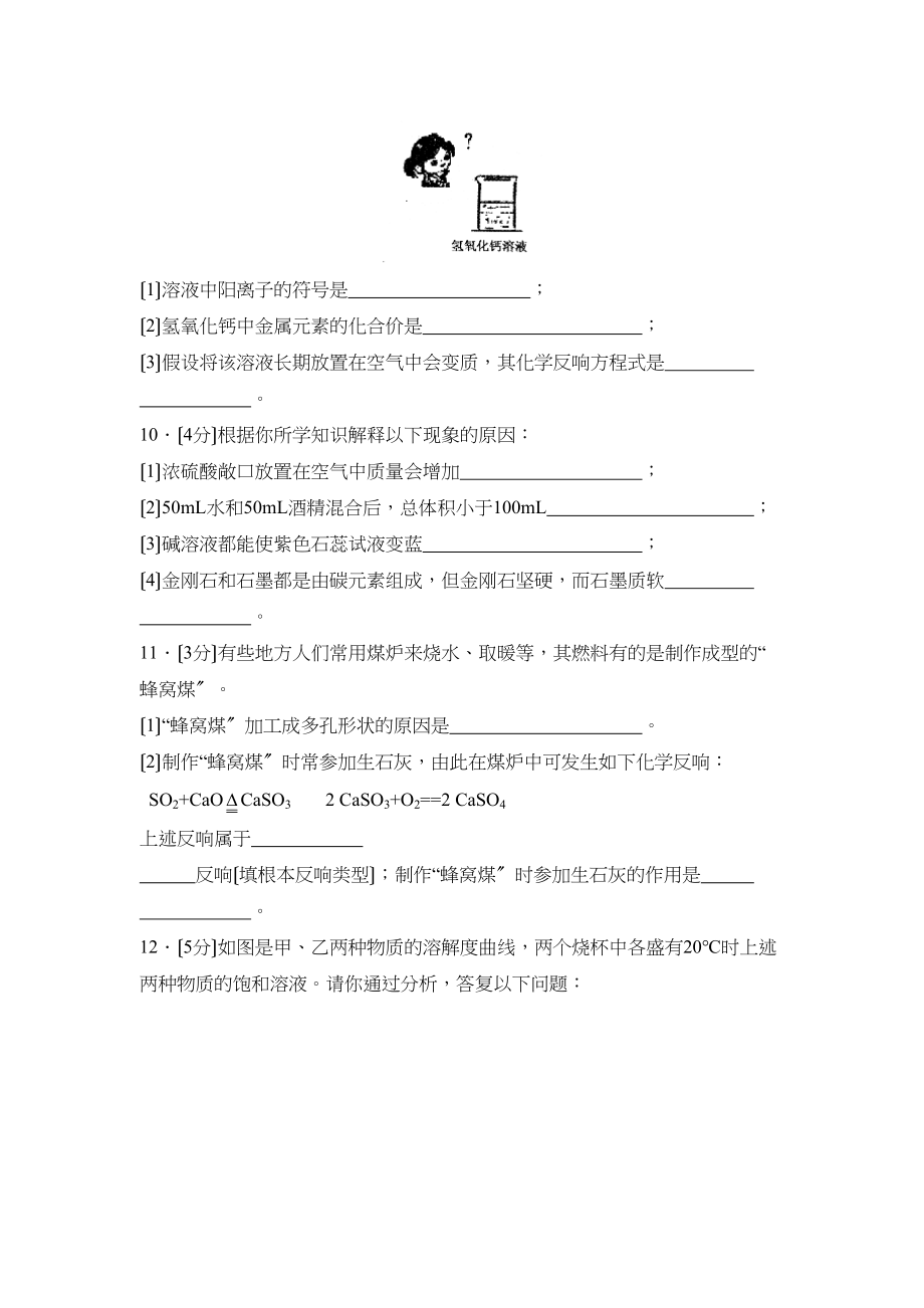 2023年度郓城县第二学期九年级期中考试初中化学.docx_第3页