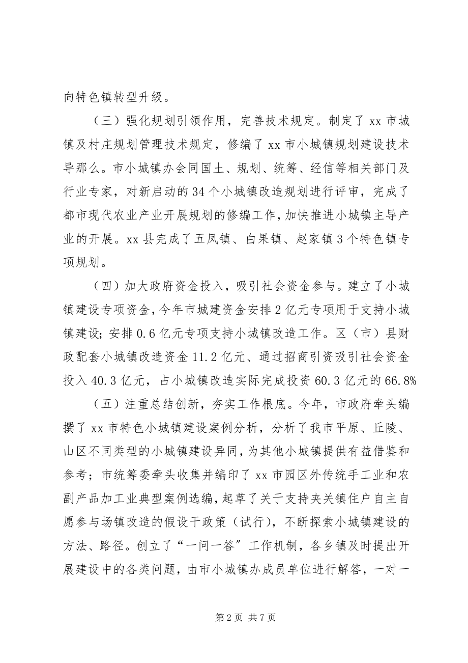 2023年小城镇建设的工作总结.docx_第2页