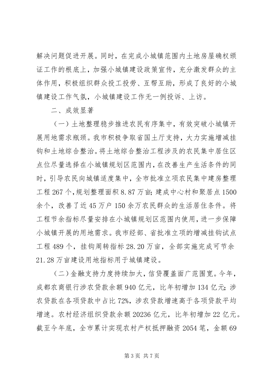 2023年小城镇建设的工作总结.docx_第3页