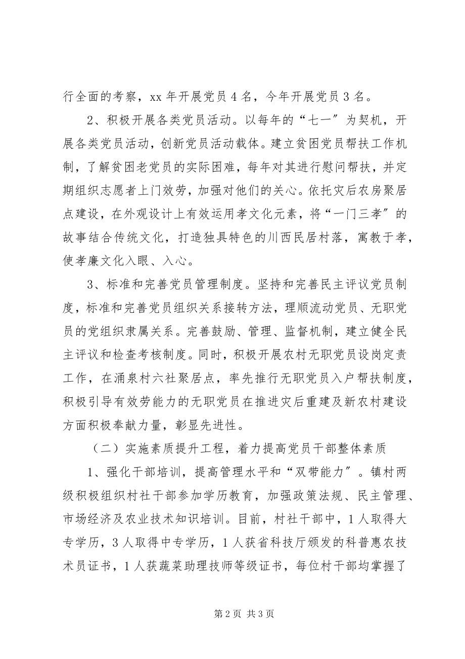 2023年村党建汇报材料.docx_第2页