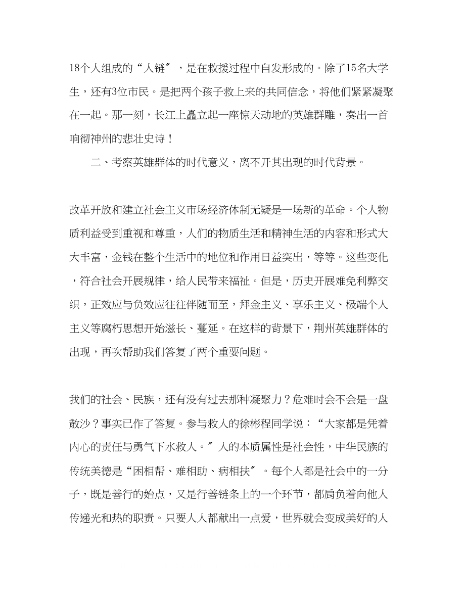 2023年献给长江舍己救人的英雄群体.docx_第2页