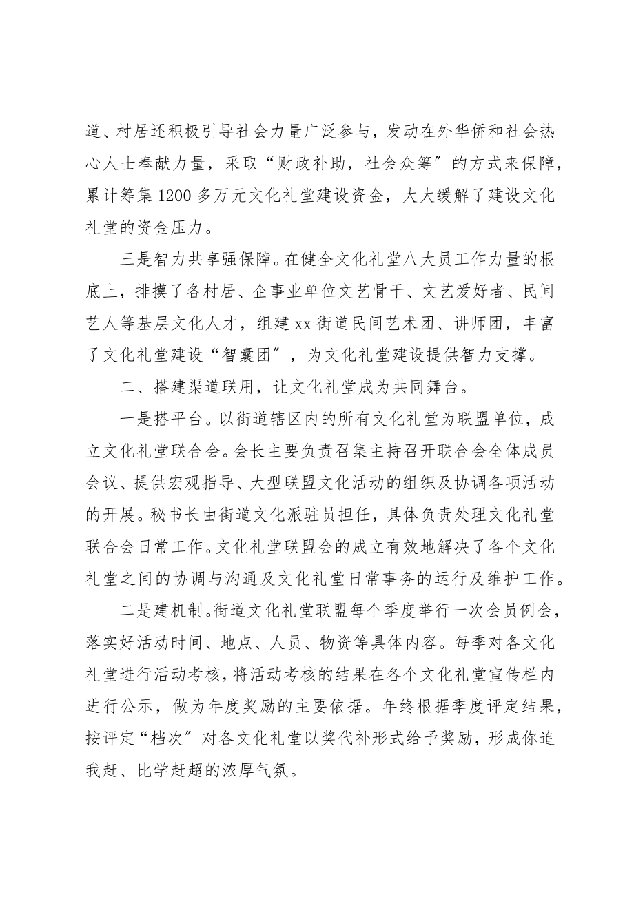 2023年创成省级文化礼堂示范乡镇申报材料.docx_第2页