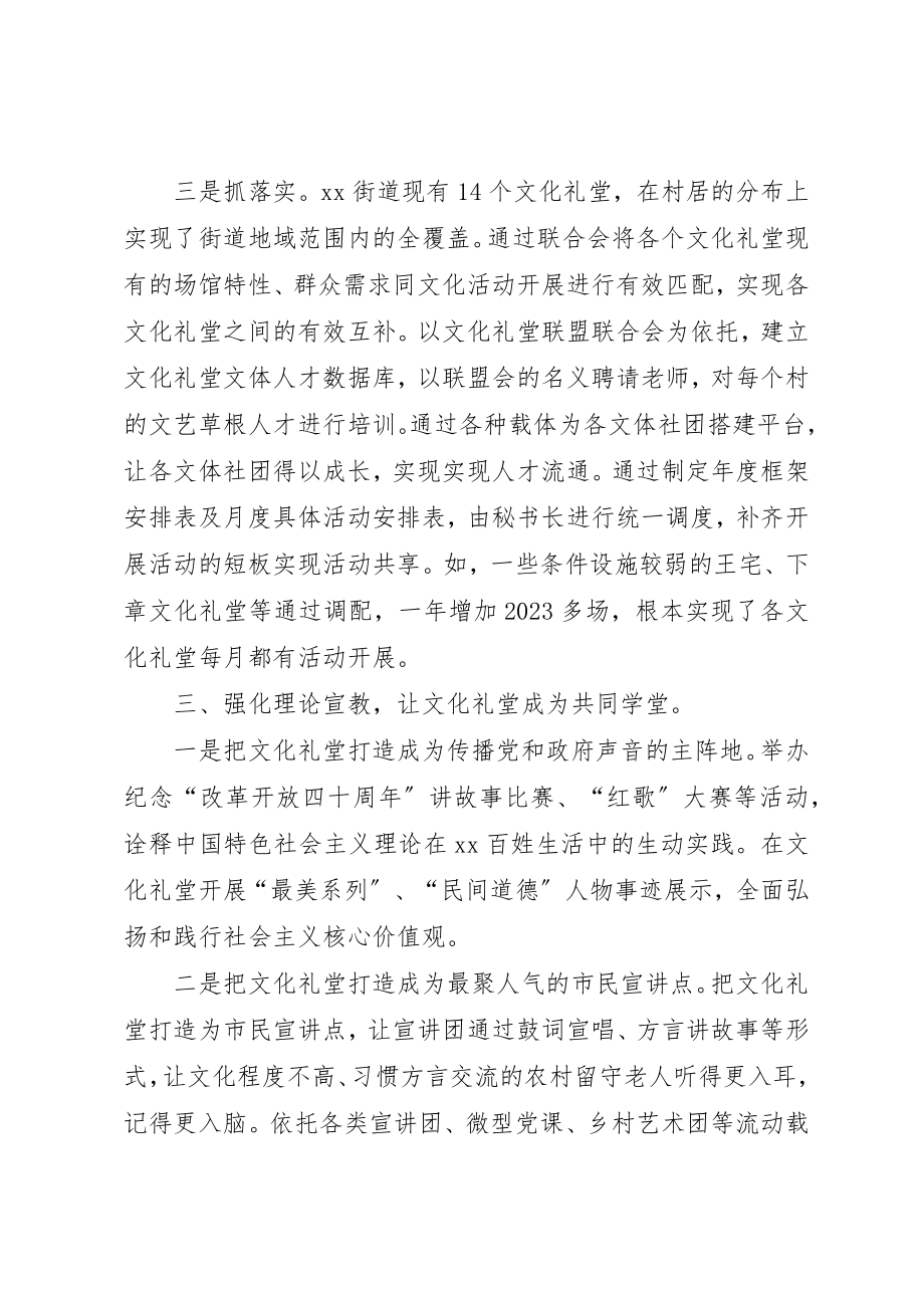 2023年创成省级文化礼堂示范乡镇申报材料.docx_第3页