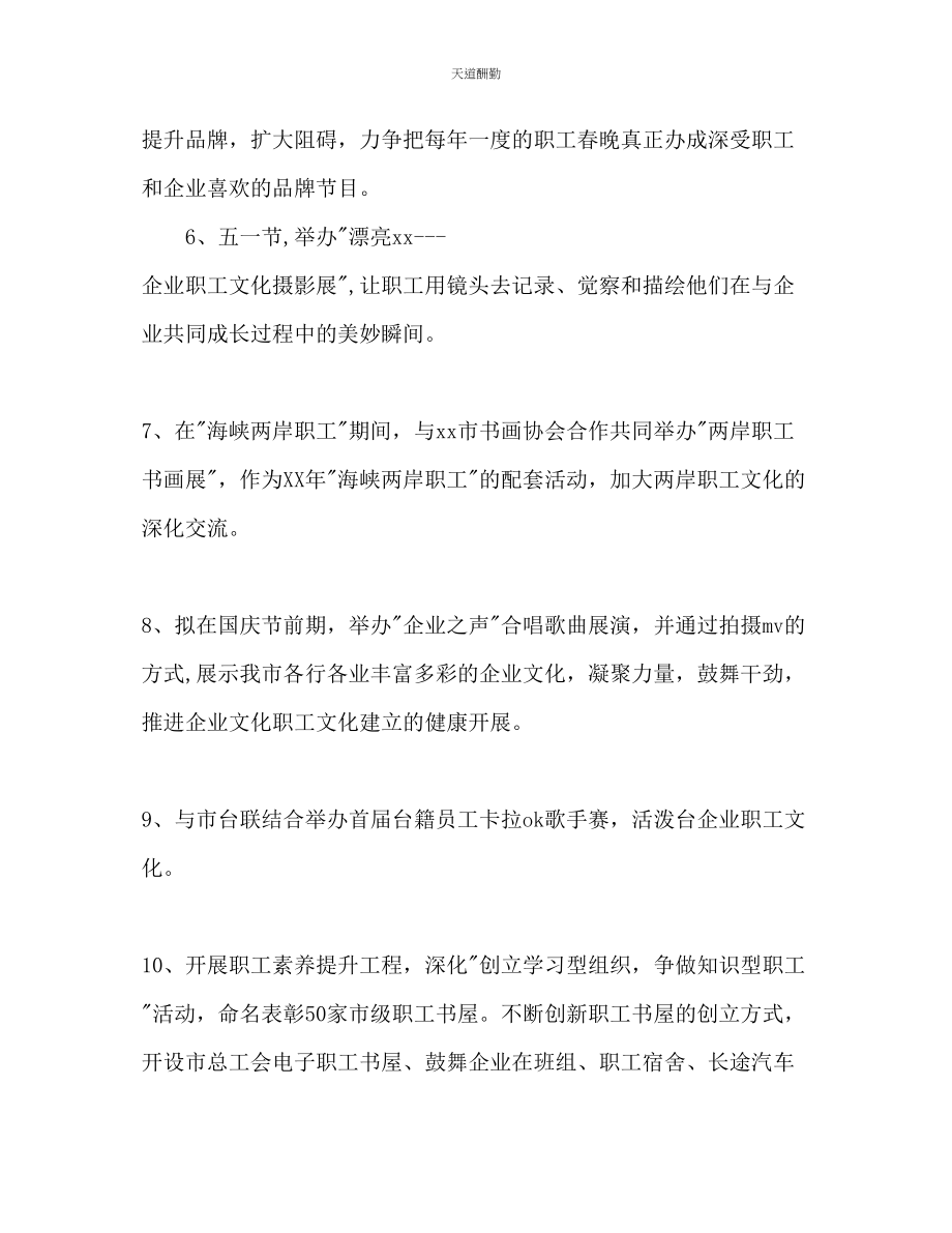 2023年总工会宣传教育工作要点.docx_第3页