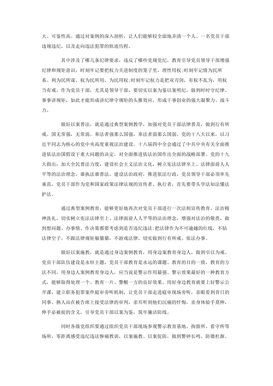 2023年书记局长廉政提醒集体谈话发言记录8篇.docx_第2页