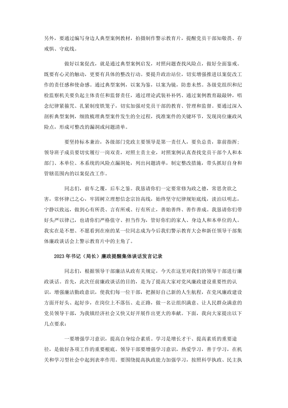 2023年书记局长廉政提醒集体谈话发言记录8篇.docx_第3页