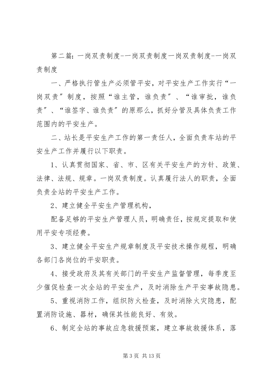 2023年小学一岗双责制度.docx_第3页