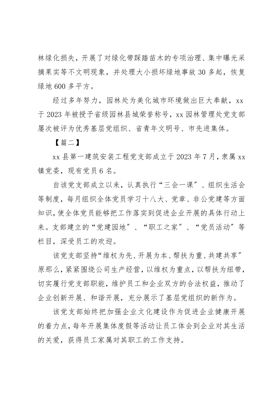 2023年党支部先进集体简要事迹5篇.docx_第2页