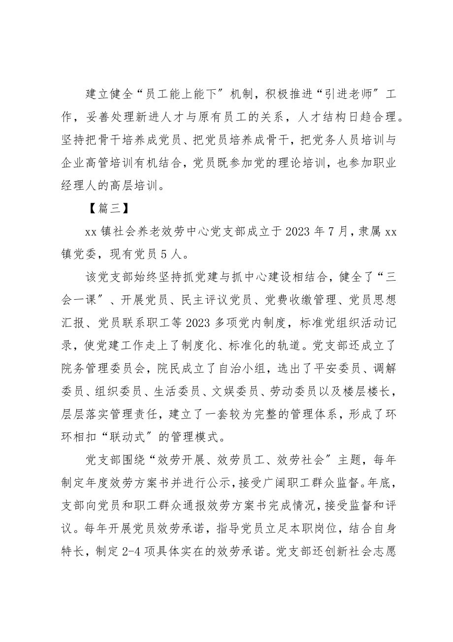 2023年党支部先进集体简要事迹5篇.docx_第3页