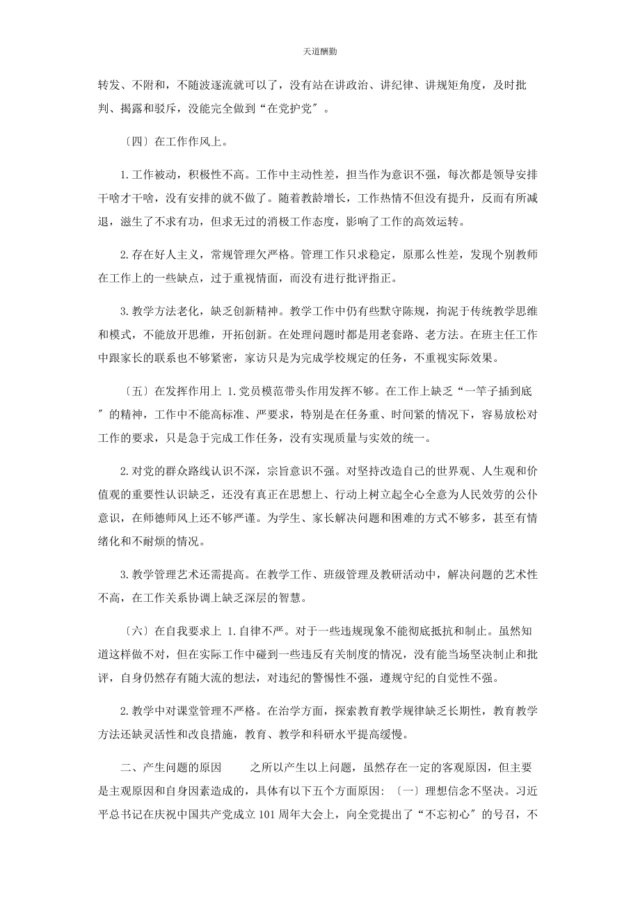 2023年度支部组织生活会个人对照检查自我剖析参考参考7.docx_第2页