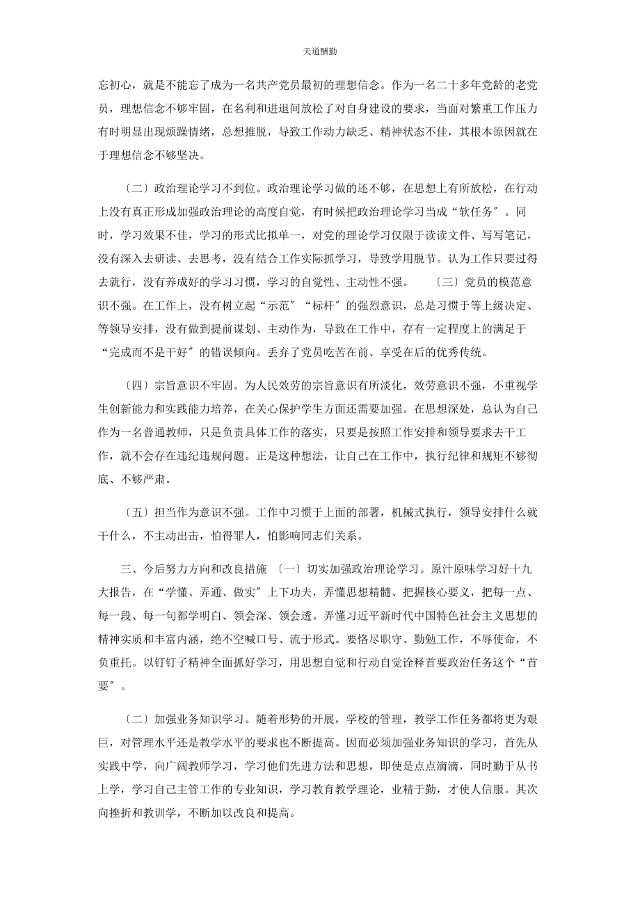 2023年度支部组织生活会个人对照检查自我剖析参考参考7.docx_第3页