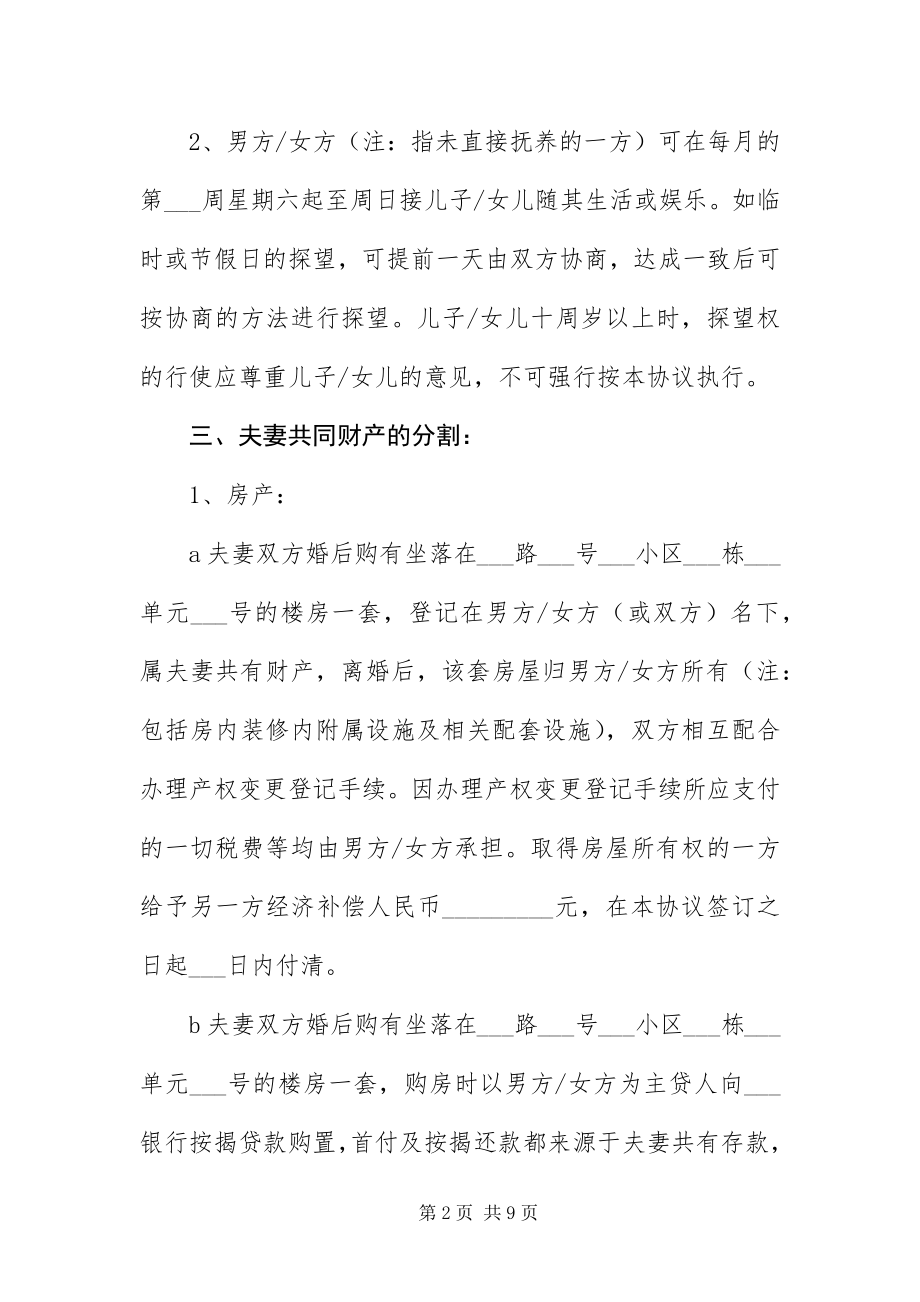 2023年自愿离婚协议书三篇.docx_第2页