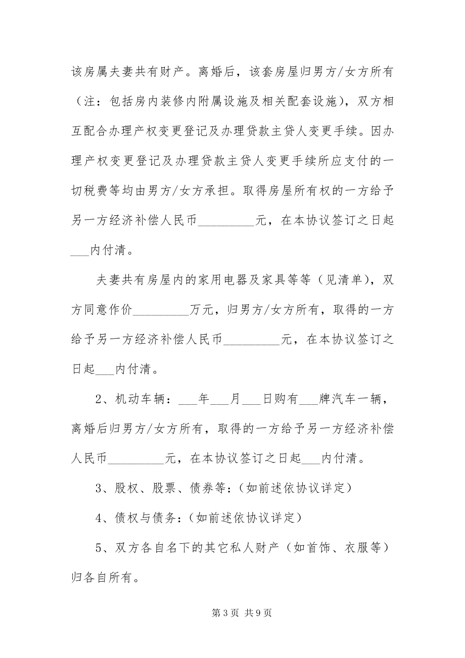 2023年自愿离婚协议书三篇.docx_第3页