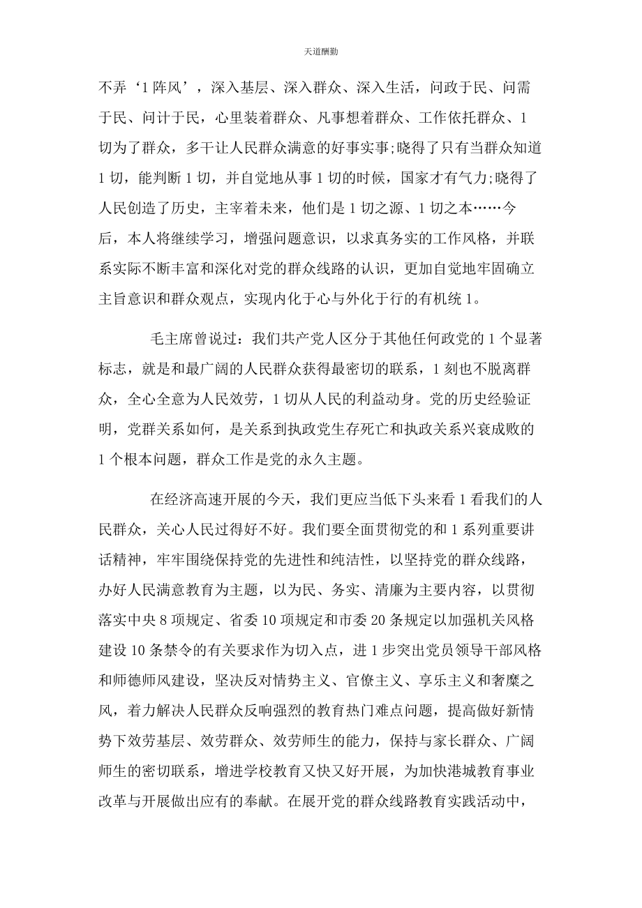 2023年党委党组落实全面从严治党主体责任规定专题辅导.docx_第2页