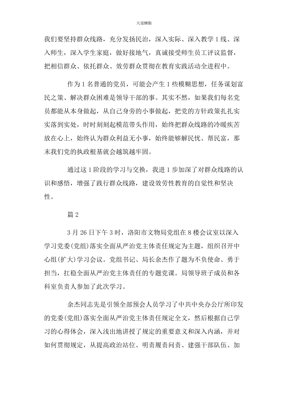 2023年党委党组落实全面从严治党主体责任规定专题辅导.docx_第3页