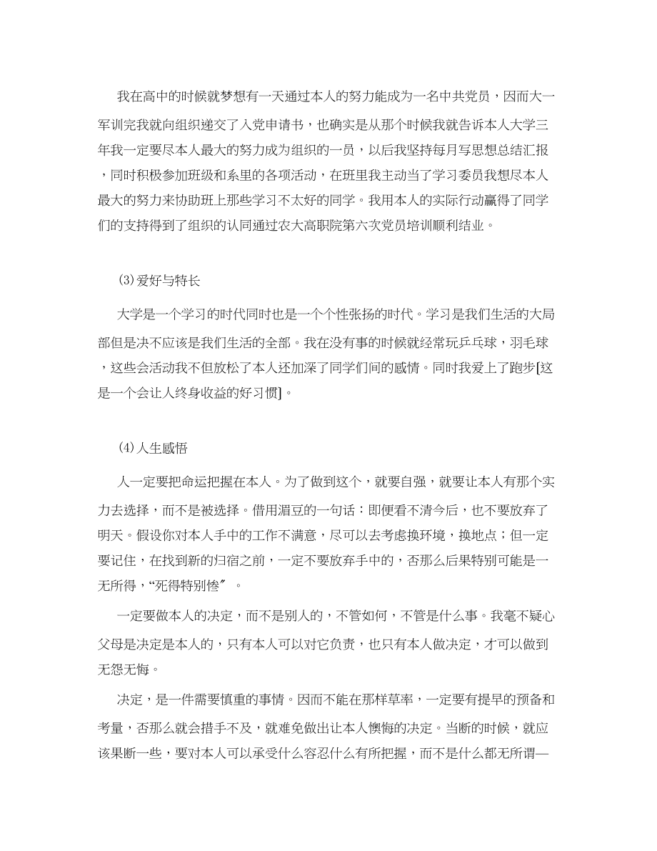 2023年高职毕业生三学习的自我鉴定.docx_第2页