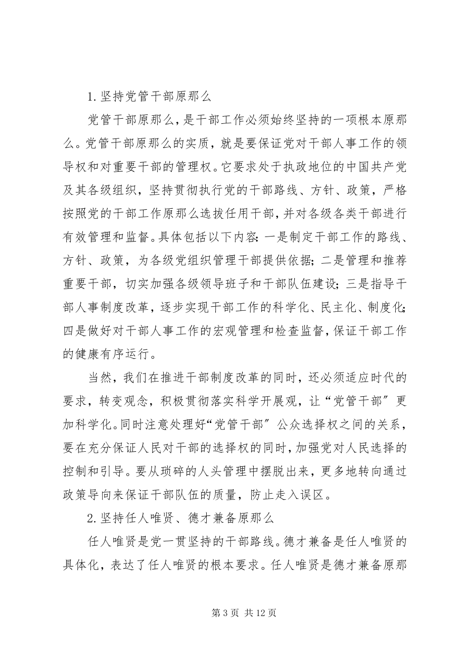 2023年论选拔基层领导干部存在的问题及对策.docx_第3页