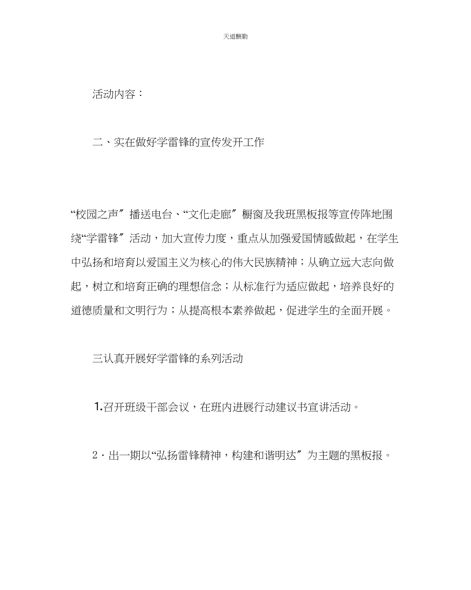 2023年政教处小学雷锋的活动方案.docx_第2页