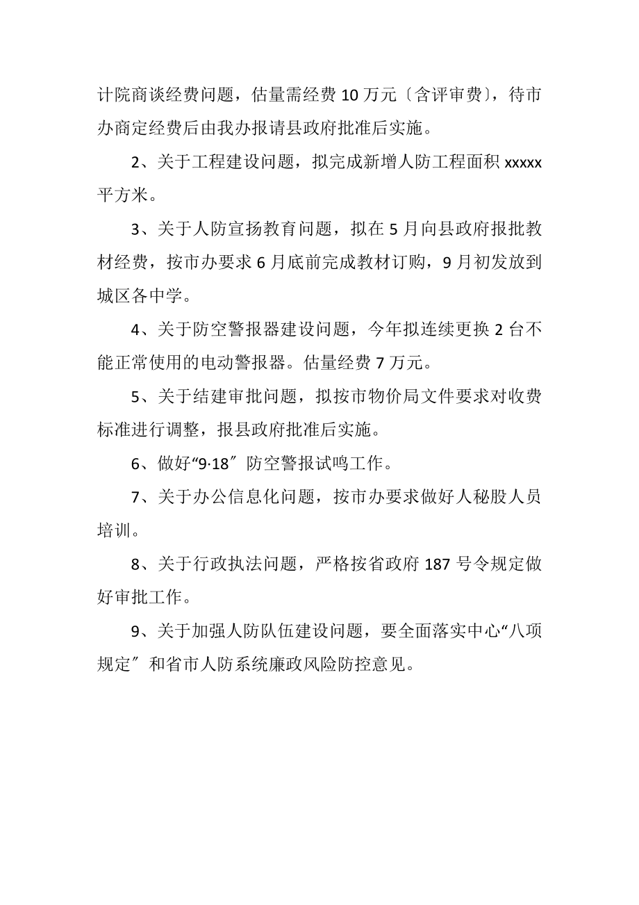 2023年人防办主任会议精神汇报.docx_第2页