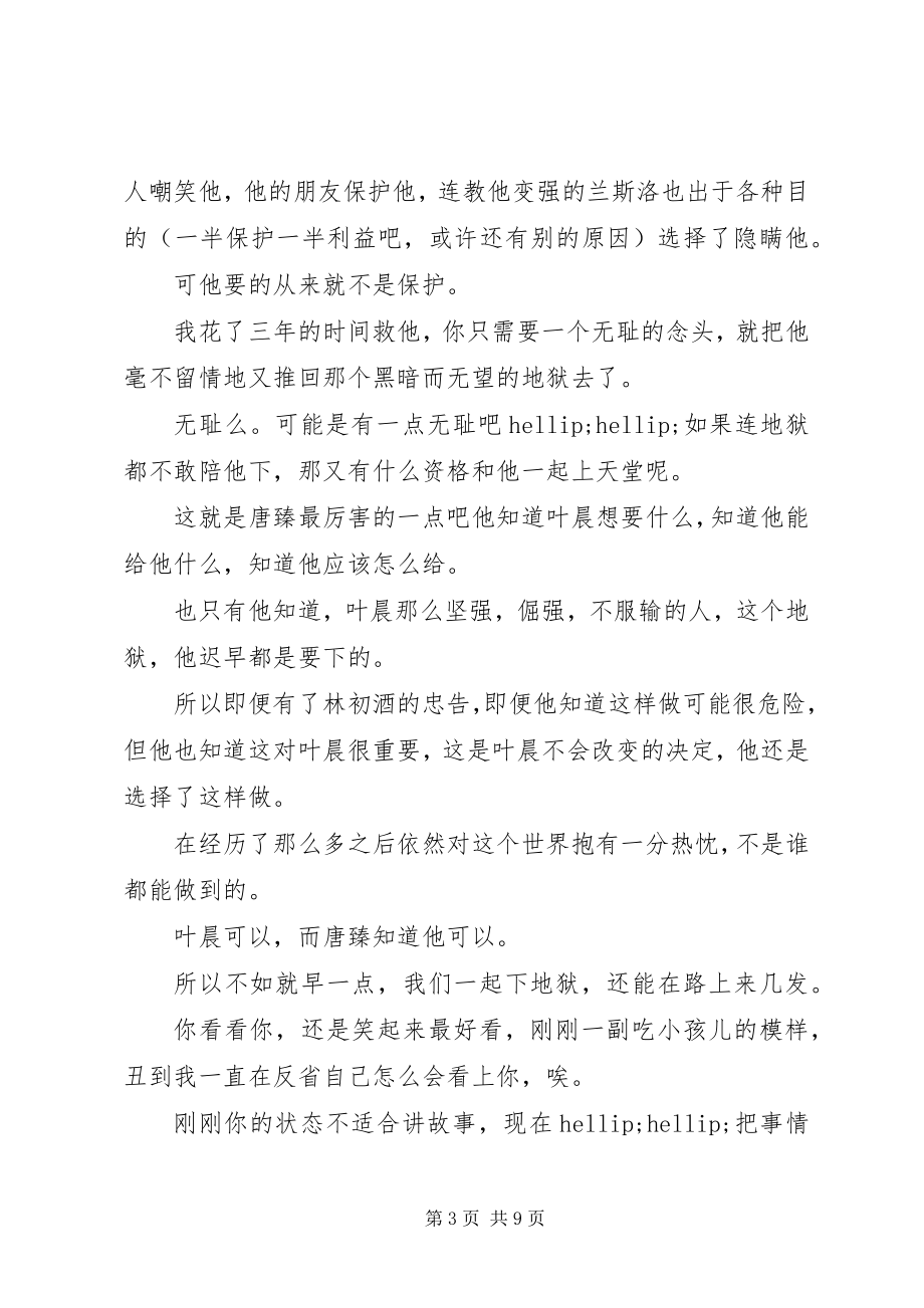 2023年来怼我啊心得体会来怼我啊观后感.docx_第3页