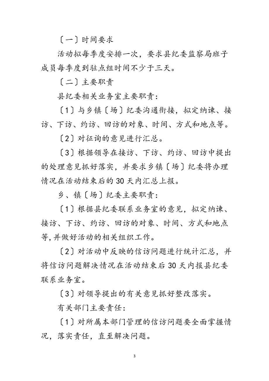 2023年纪检监察四访送清风活动方案范文.doc_第3页