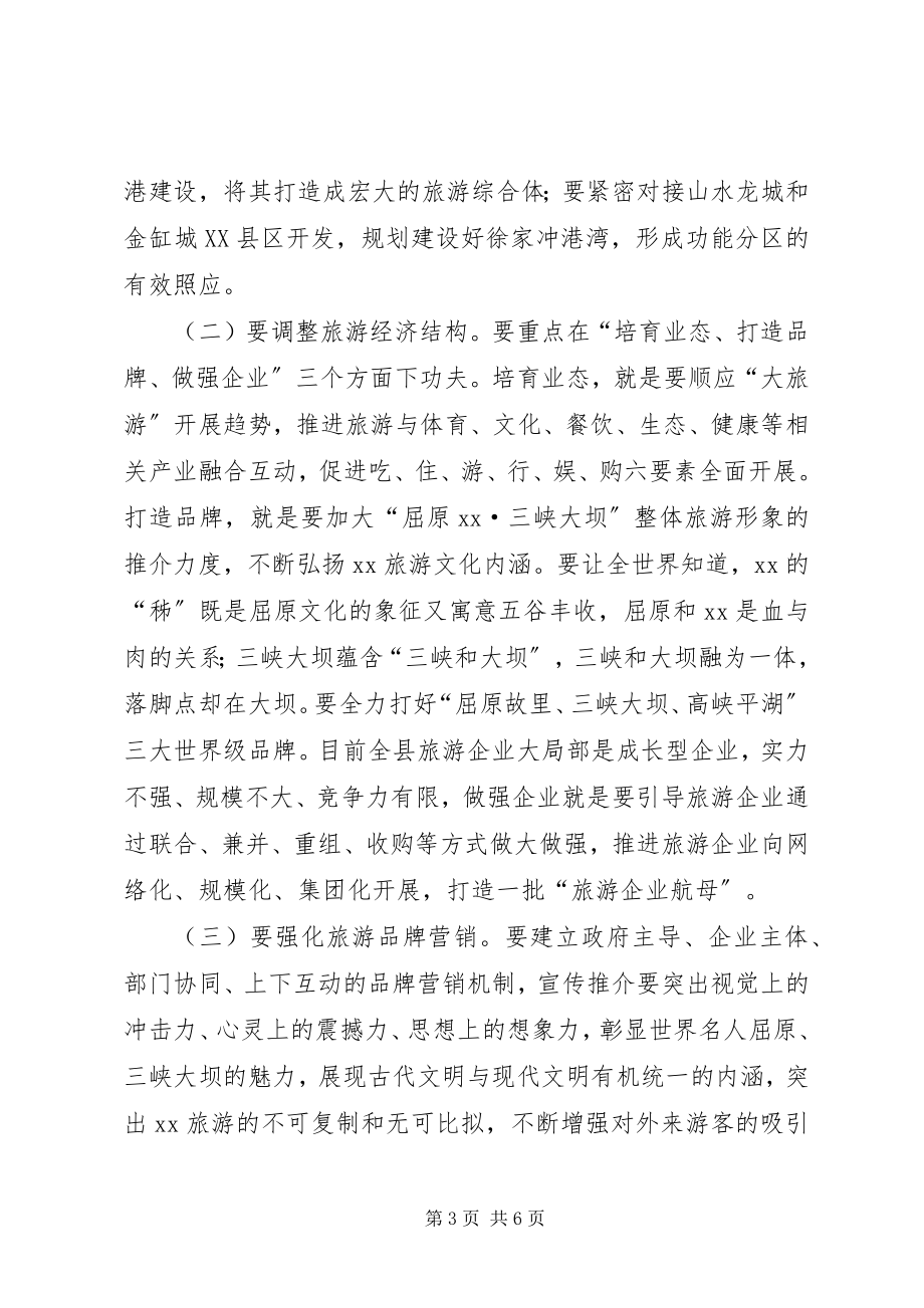 2023年旅游发展大会领导致辞稿.docx_第3页