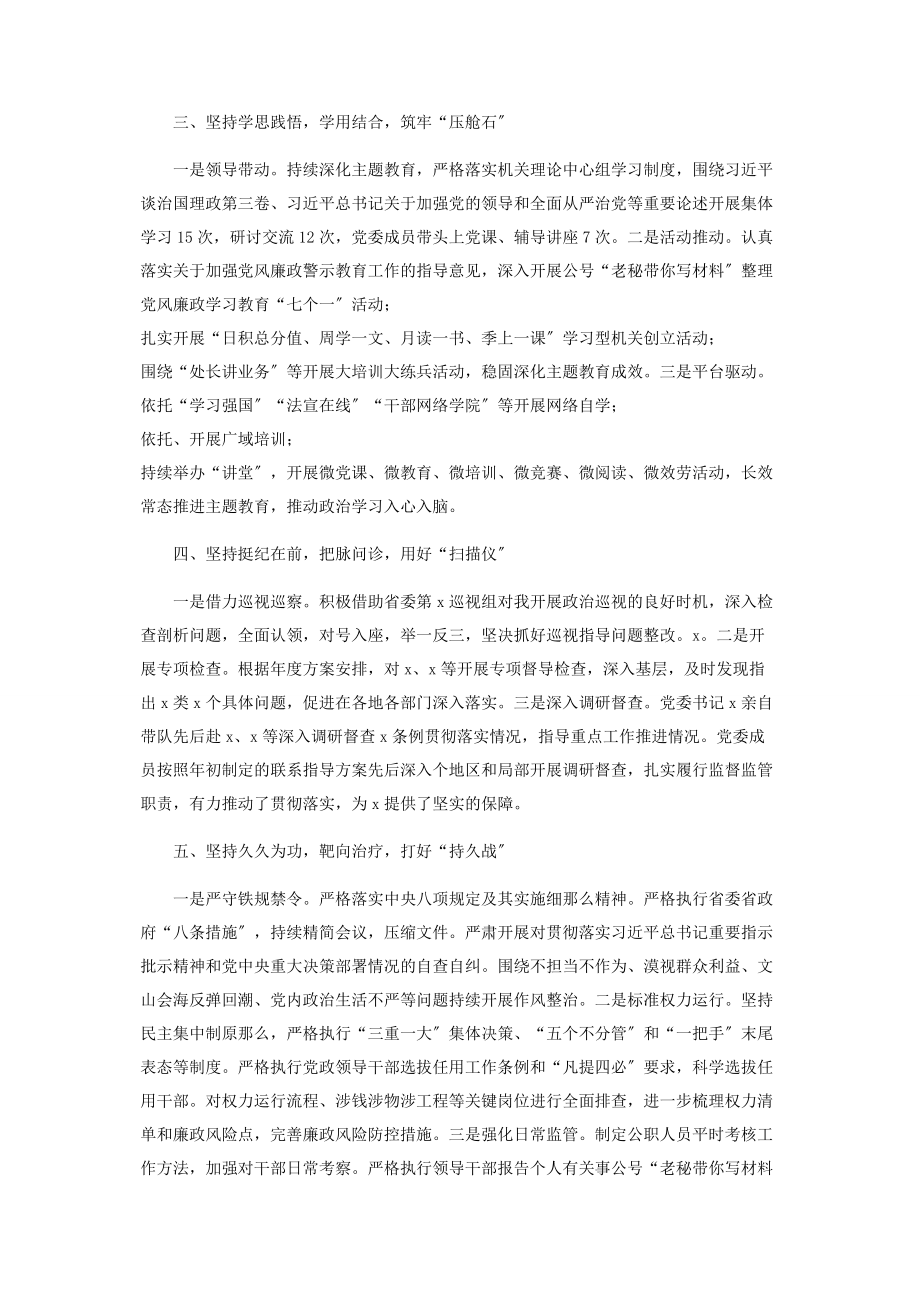 2023年度党委党建工作总结.docx_第2页