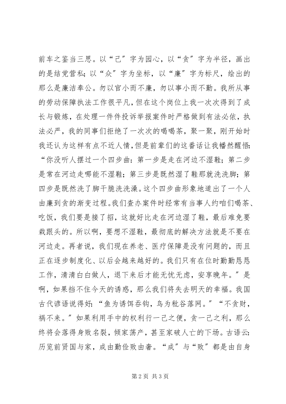 2023年有关廉政清风的演讲稿.docx_第2页