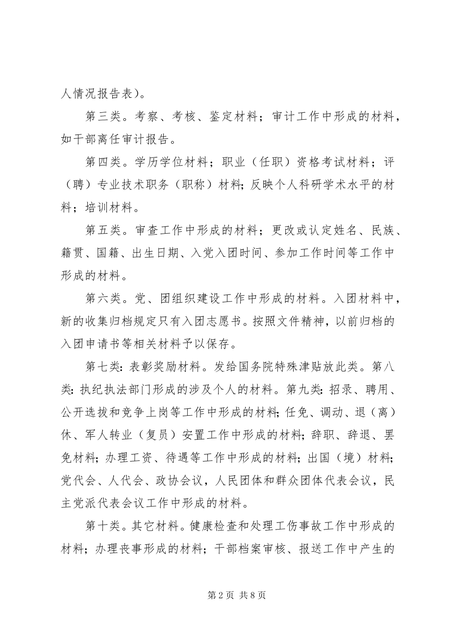 2023年干部人事档案的整理★.docx_第2页