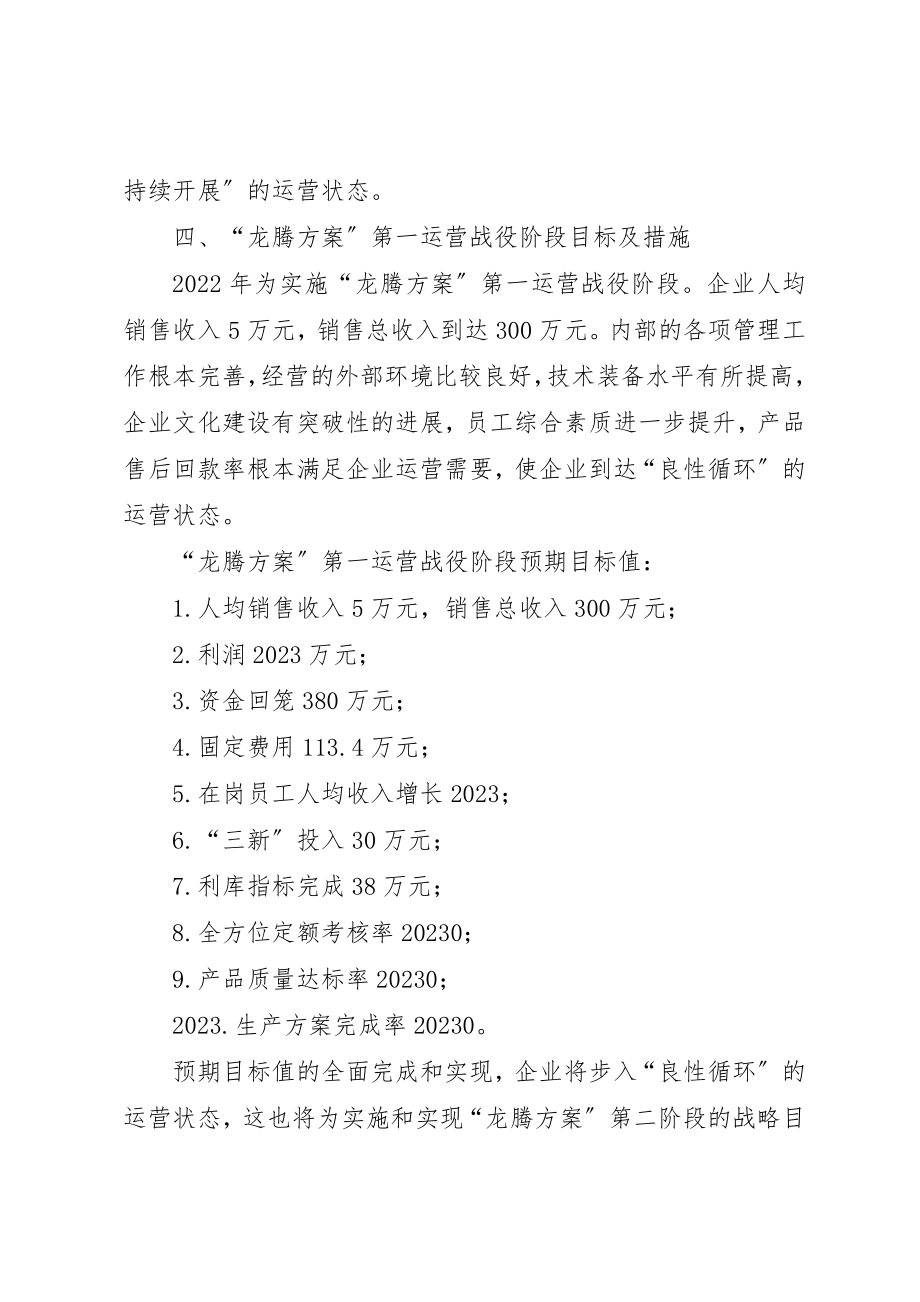 2023年厂企业发展龙腾计划.docx_第2页