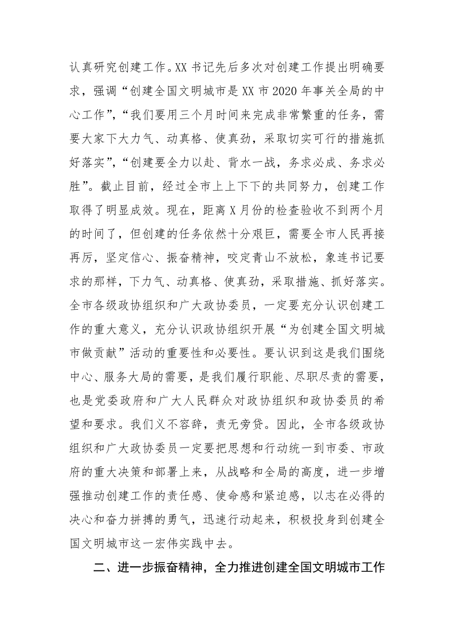 在为创建全国文明城市做贡献活动动员大会上的讲话.doc_第2页