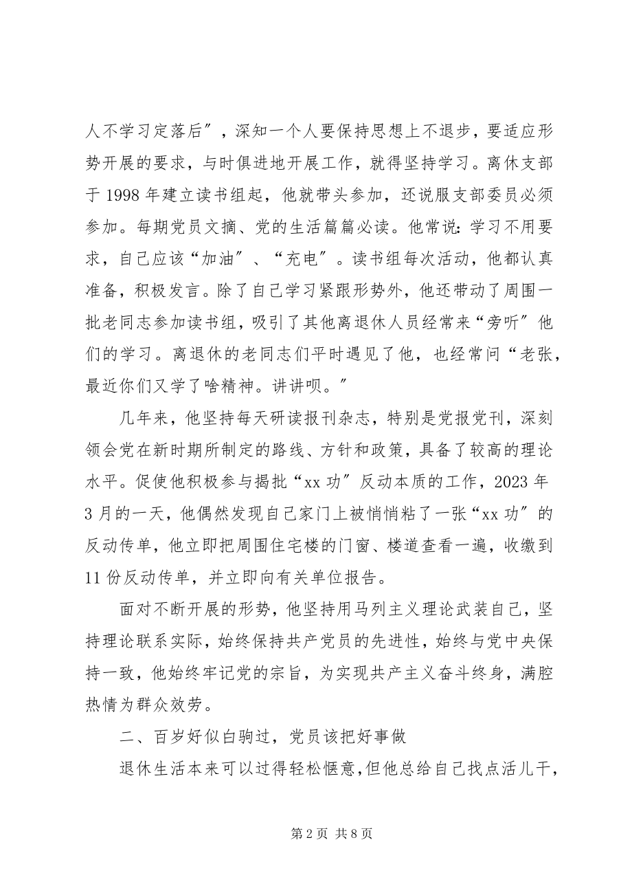 2023年公司离退休党员先进事迹.docx_第2页