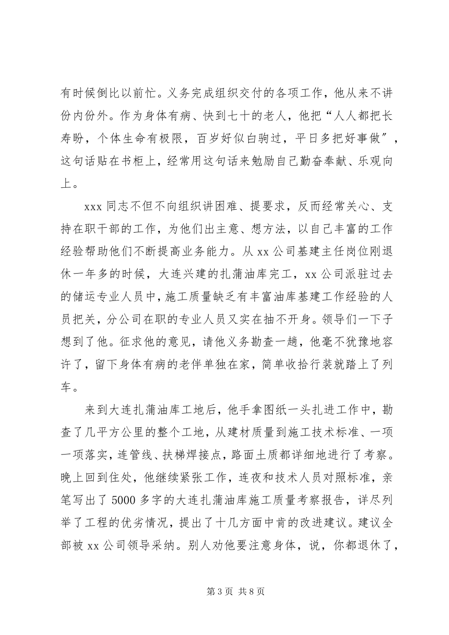 2023年公司离退休党员先进事迹.docx_第3页