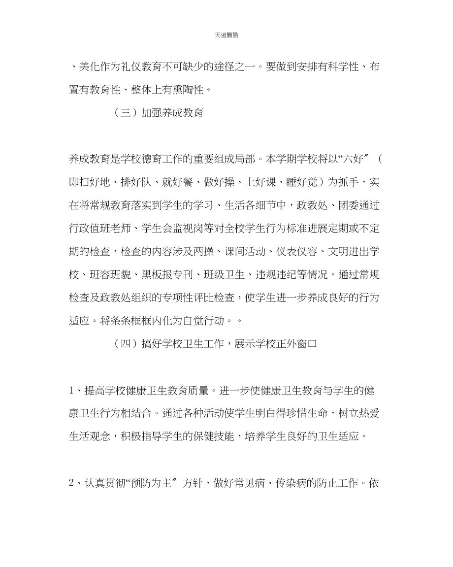 2023年政教处学校政教处工作计划二.docx_第2页