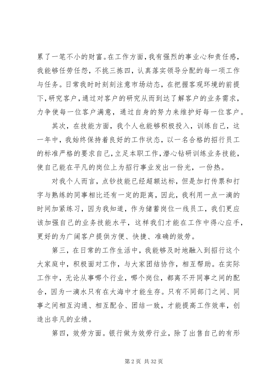 2023年银行工作总结集锦八篇.docx_第2页