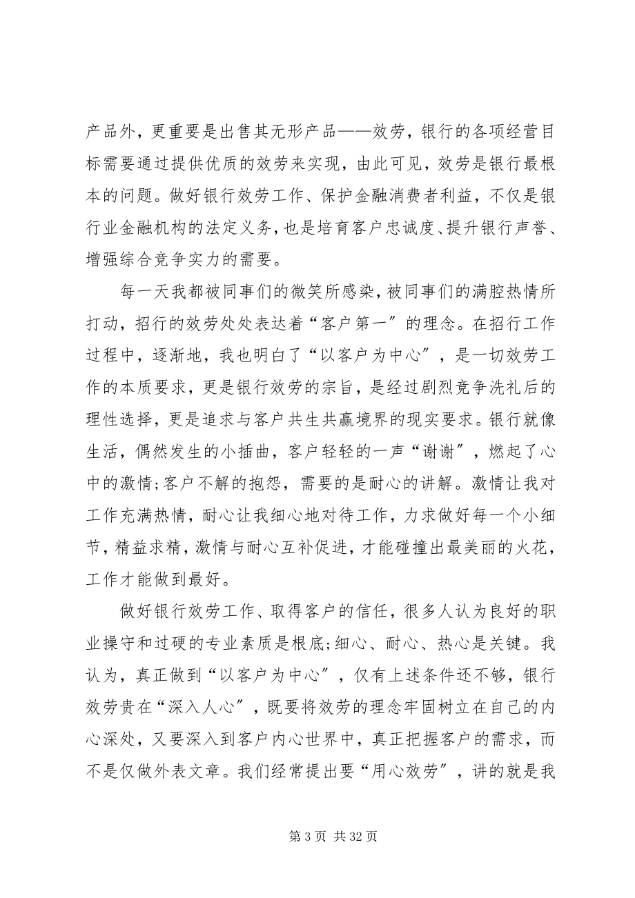 2023年银行工作总结集锦八篇.docx_第3页