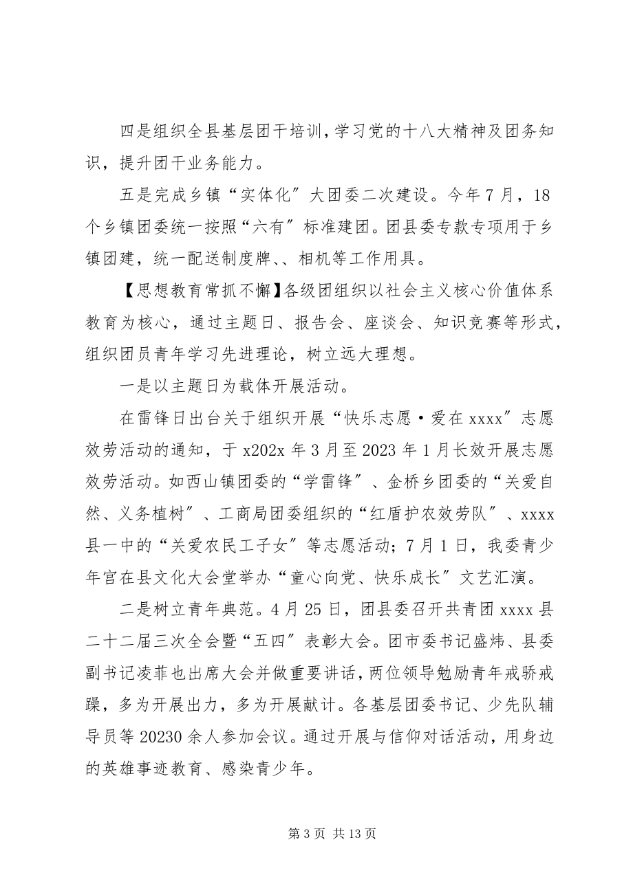 2023年共青团县委年终工作总结.docx_第3页