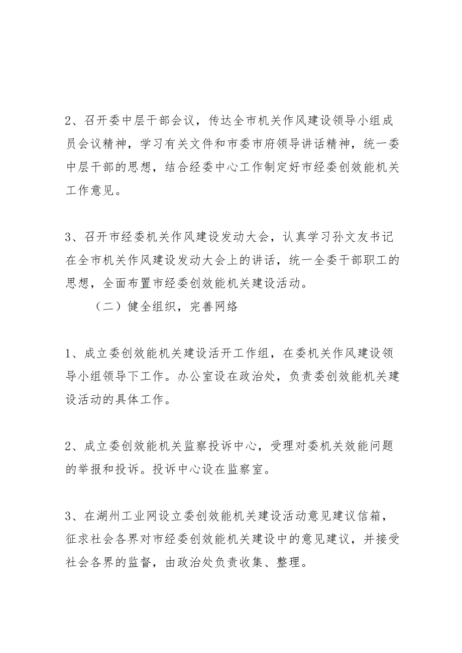 2023年经济委员会企业服务活动方案.doc_第2页