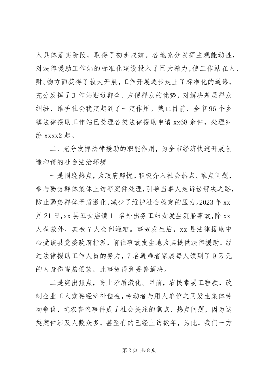 2023年法律援助工作构建和谐社会经验做法.docx_第2页