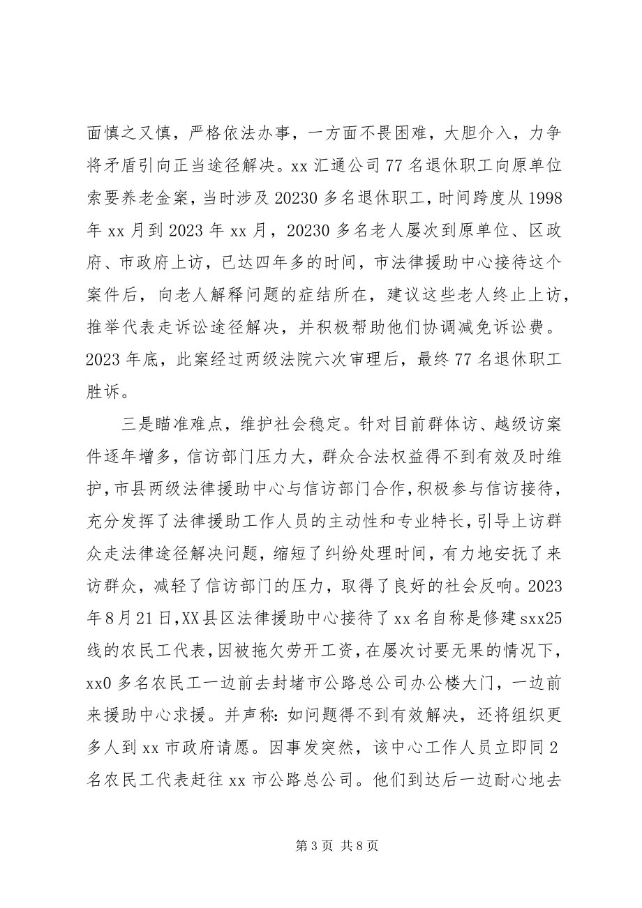 2023年法律援助工作构建和谐社会经验做法.docx_第3页