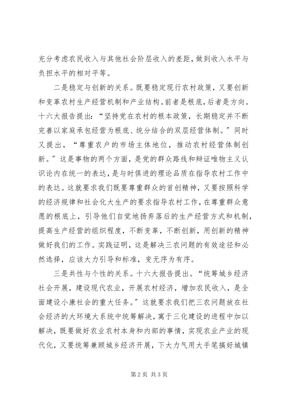 2023年解决三农问题的思考.docx_第2页