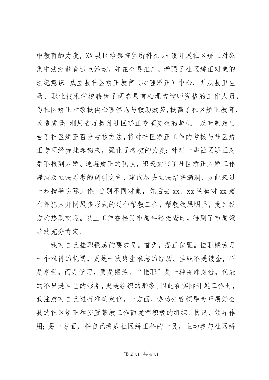 2023年司法社区挂职锻炼半年心得体会.docx_第2页