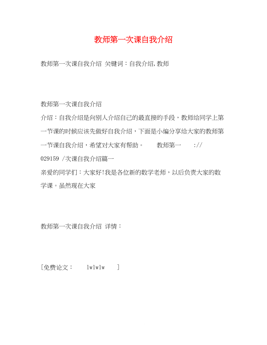 2023年教师第一次课自我介绍.docx_第1页