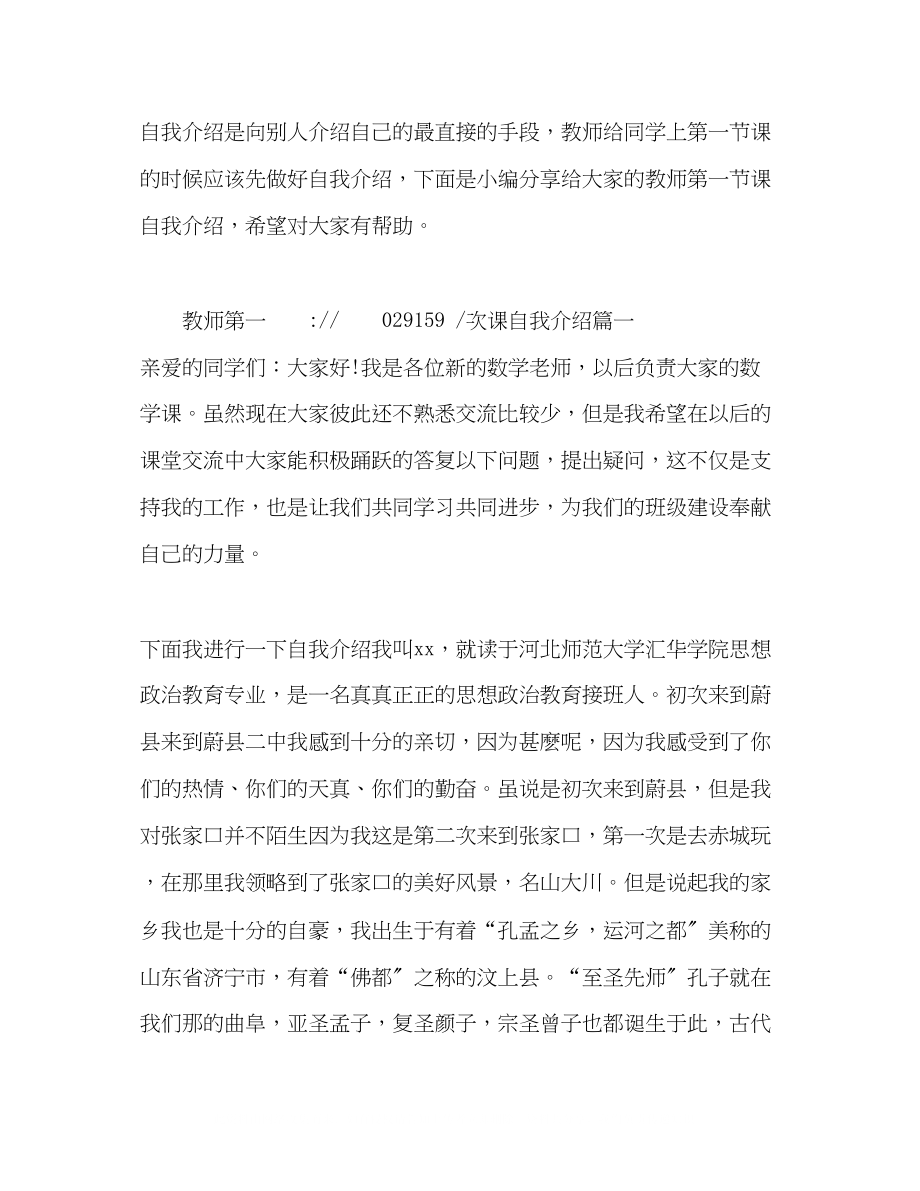 2023年教师第一次课自我介绍.docx_第2页