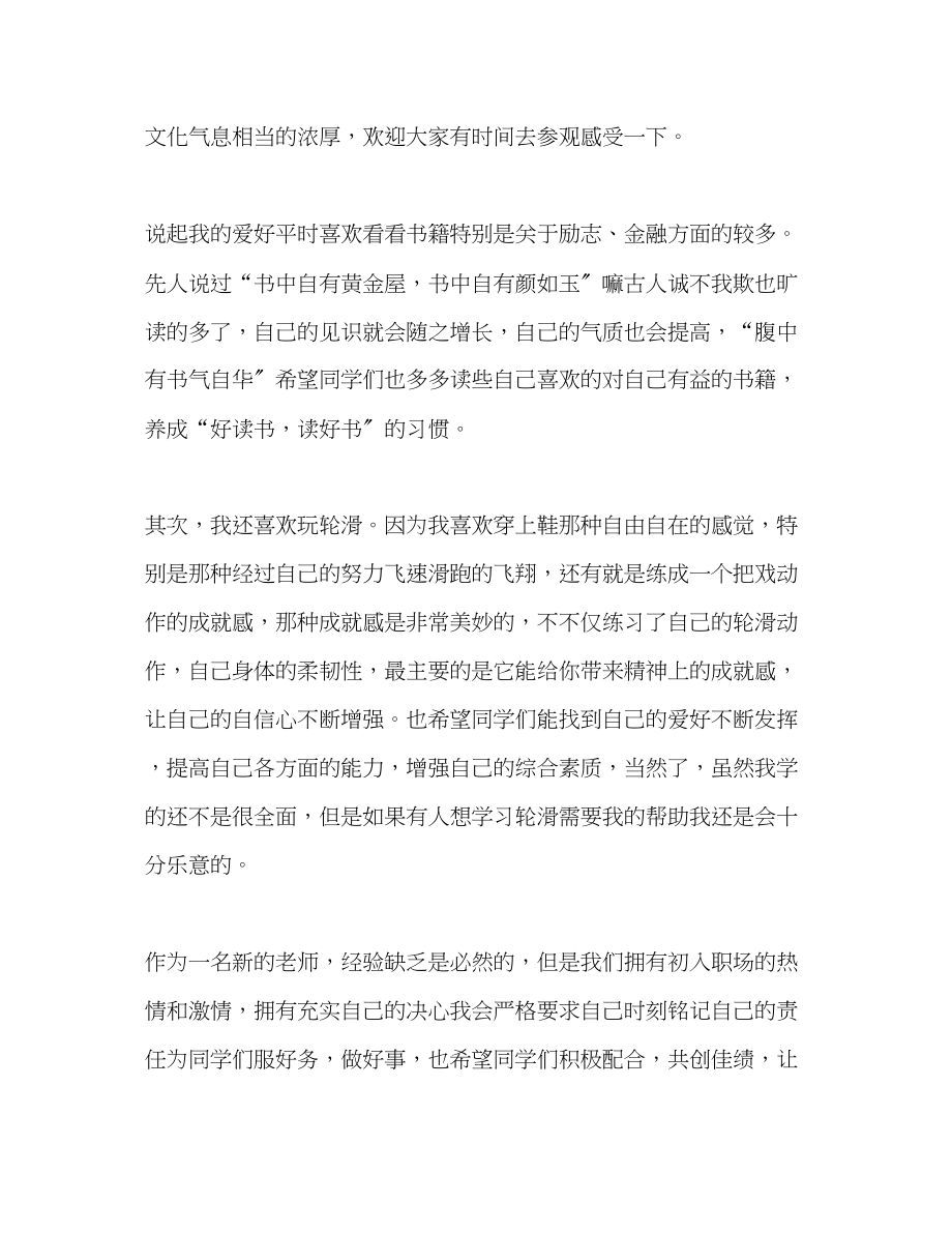 2023年教师第一次课自我介绍.docx_第3页