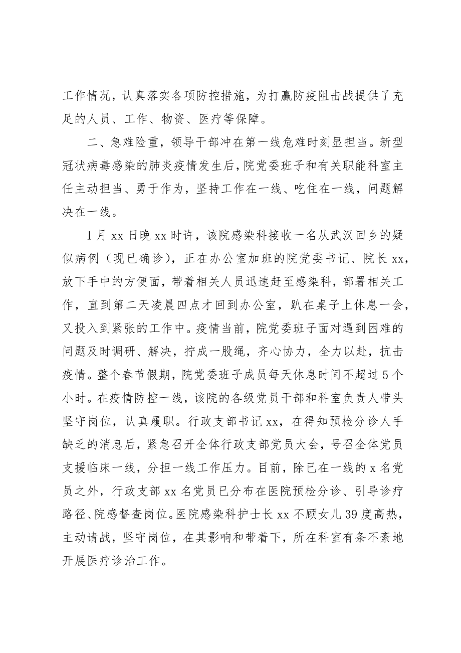 2023年党旗在防控疫情阵地高高飘扬.docx_第2页