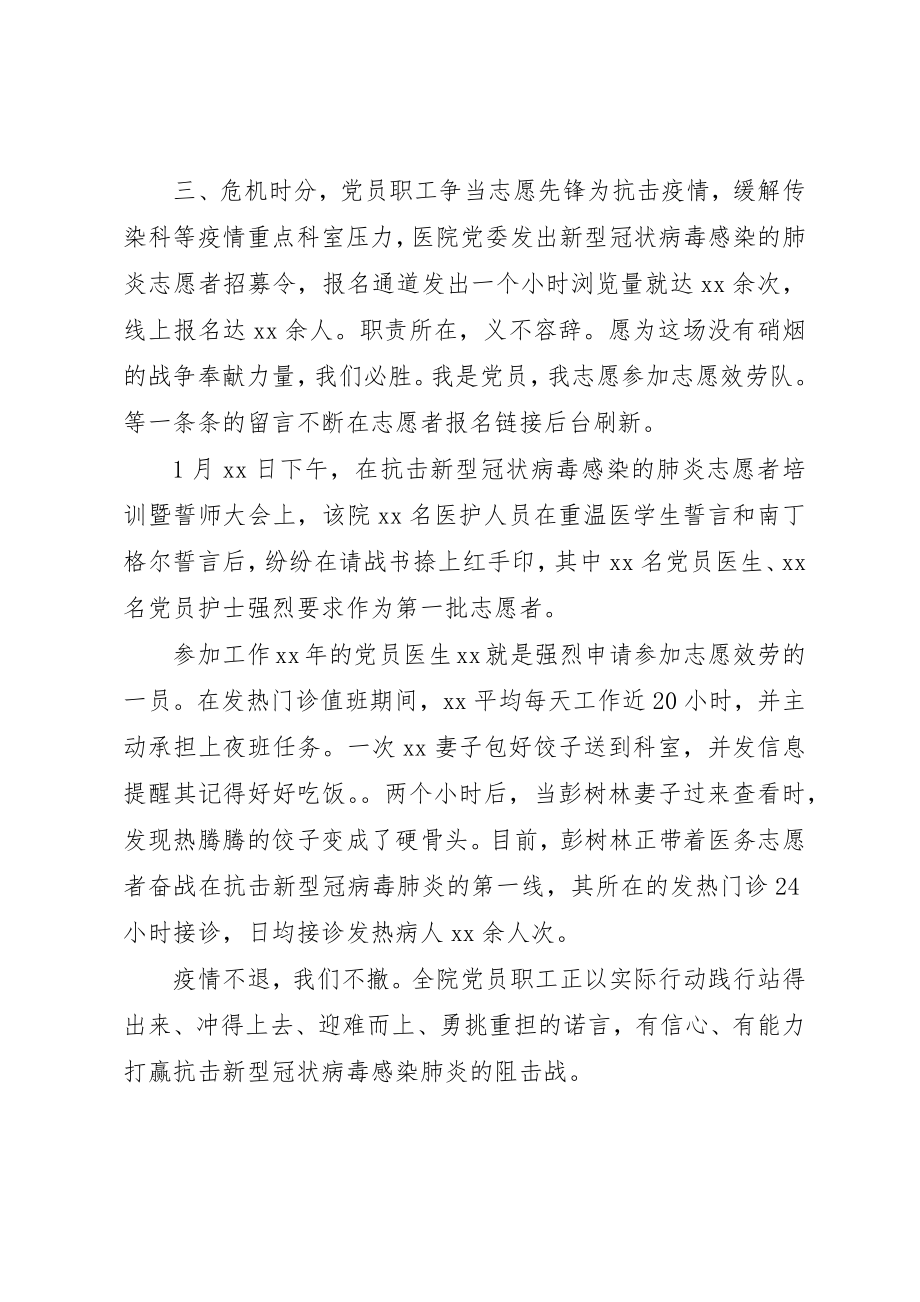 2023年党旗在防控疫情阵地高高飘扬.docx_第3页