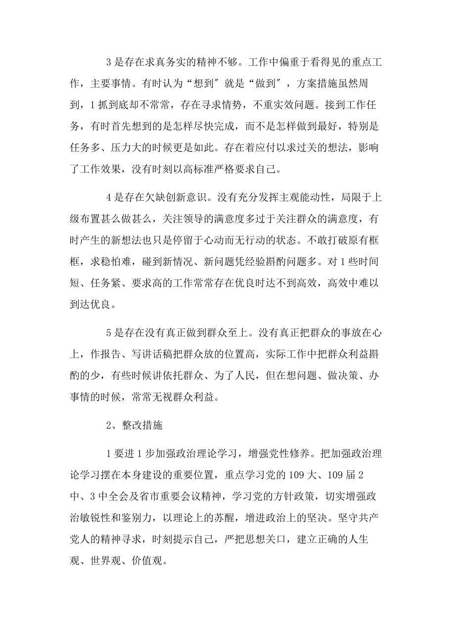 2023年形式主义官僚主义问题专项整治工作总结3篇.docx_第2页