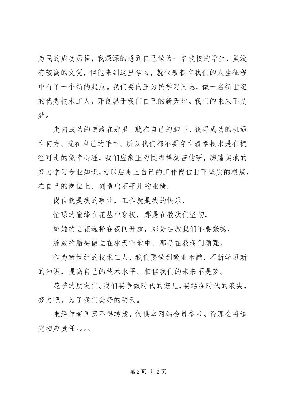 2023年学习高级技能人才事迹有感.docx_第2页